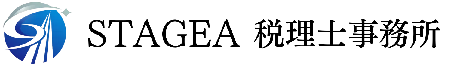 STAGEA税理士事務所